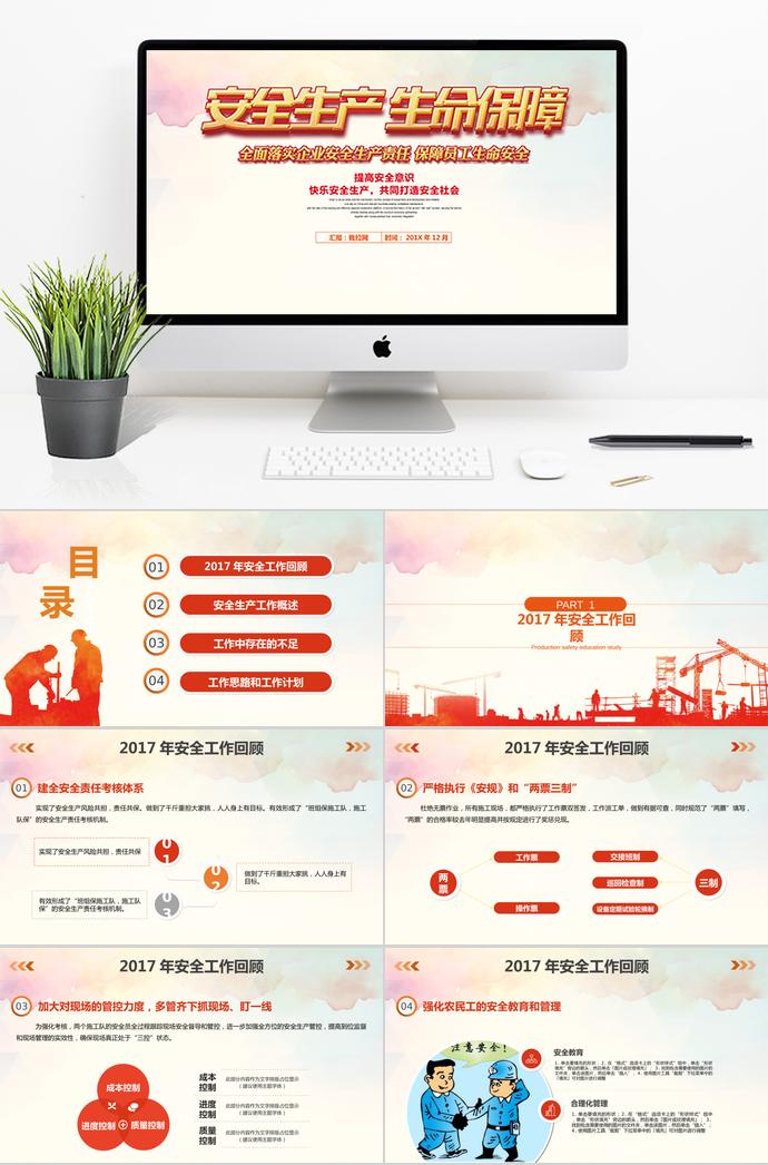 安全生產(chǎn)周工作總結(jié)