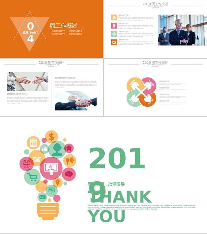 彩色炫彩燈泡商務周工作總結(jié)計劃-2