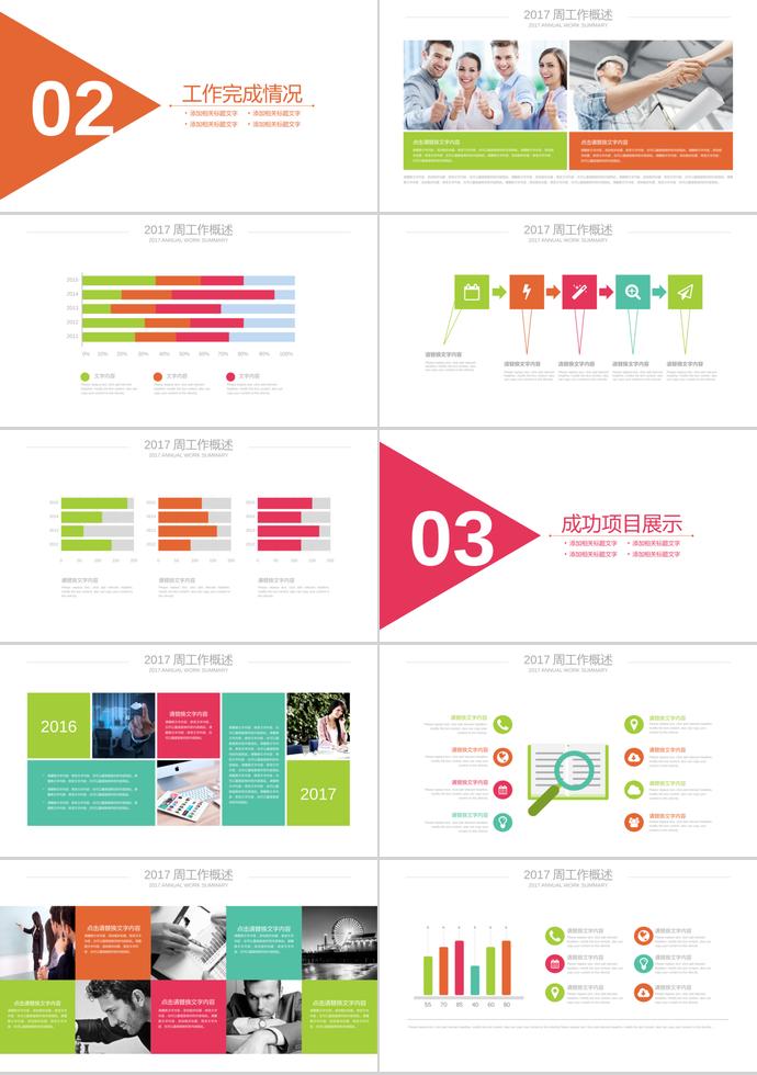 彩色絢麗創(chuàng)意三角形周工作總結(jié)-1