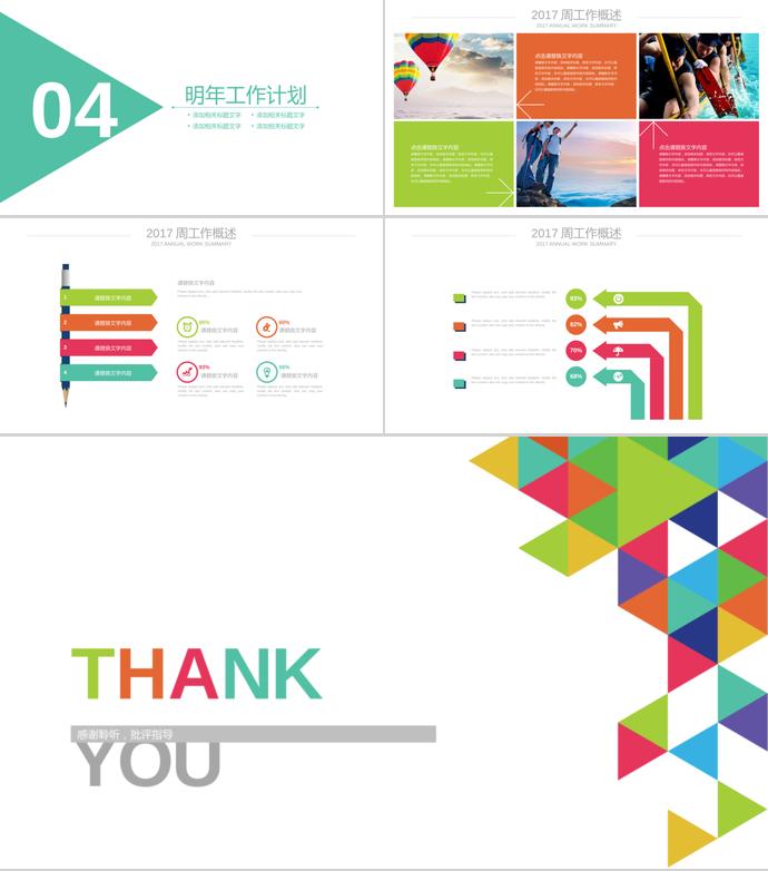 彩色絢麗創(chuàng)意三角形周工作總結(jié)-2