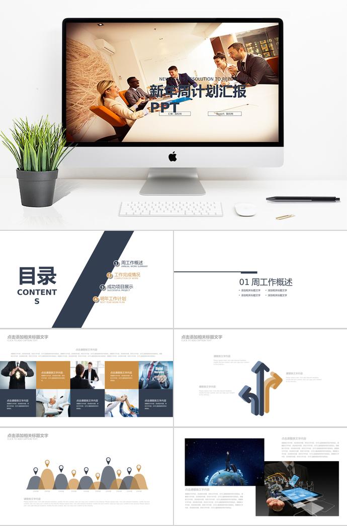 創(chuàng)意箭靶周計劃匯報