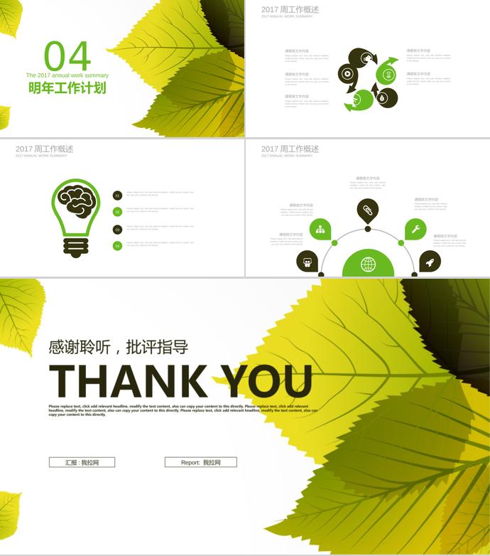 創(chuàng)意綠色樹葉周總結(jié)計(jì)劃-2