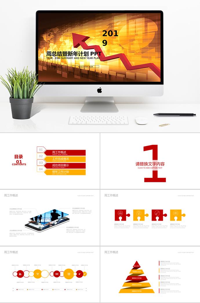 紅橙色數(shù)據(jù)周總結(jié)