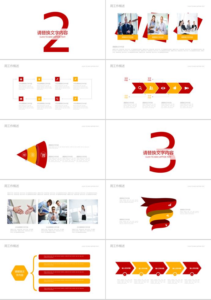 紅橙色數(shù)據(jù)周總結(jié)-1