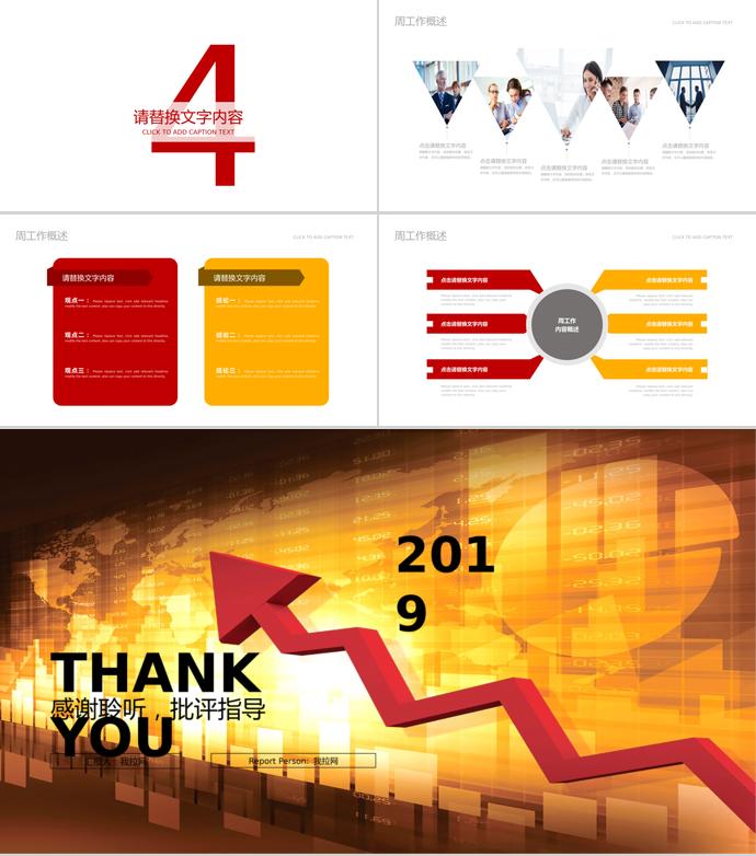 紅橙色數(shù)據(jù)周總結(jié)-2