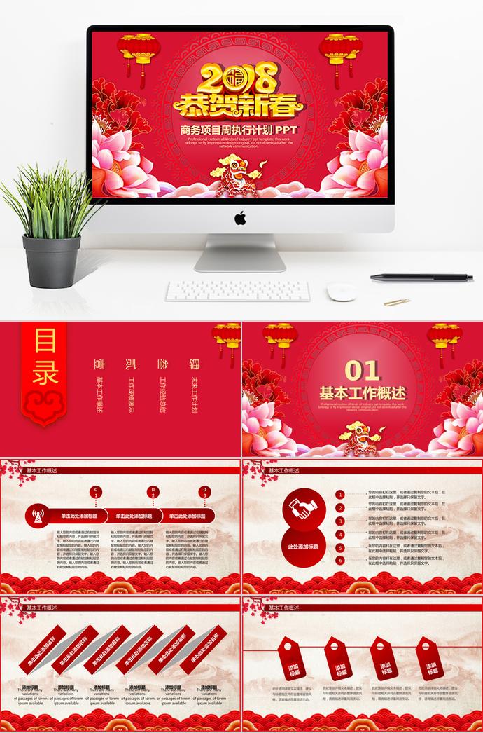 紅色商務(wù)通用項(xiàng)目周執(zhí)行計(jì)劃