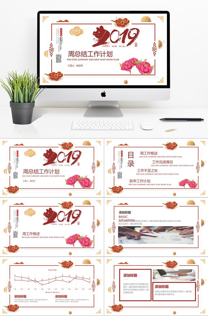 簡約周總結(jié)工作匯報