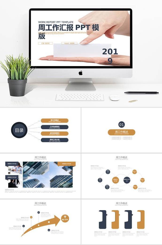 藍(lán)金色政府工作周匯報(bào)