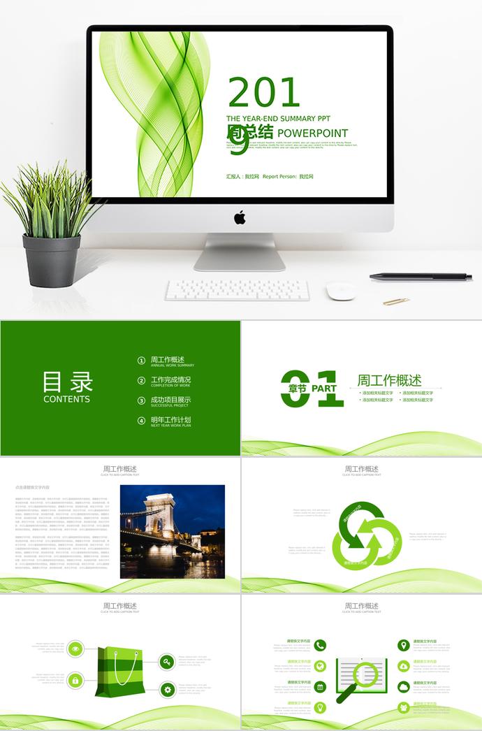 綠色創(chuàng)意曲線圖形周總結(jié)計劃