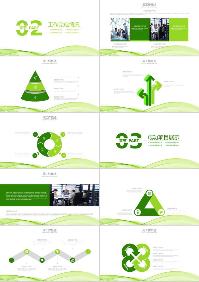 綠色創(chuàng)意曲線圖形周總結(jié)計劃-1
