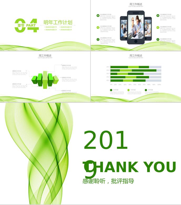 綠色創(chuàng)意曲線圖形周總結(jié)計劃-2