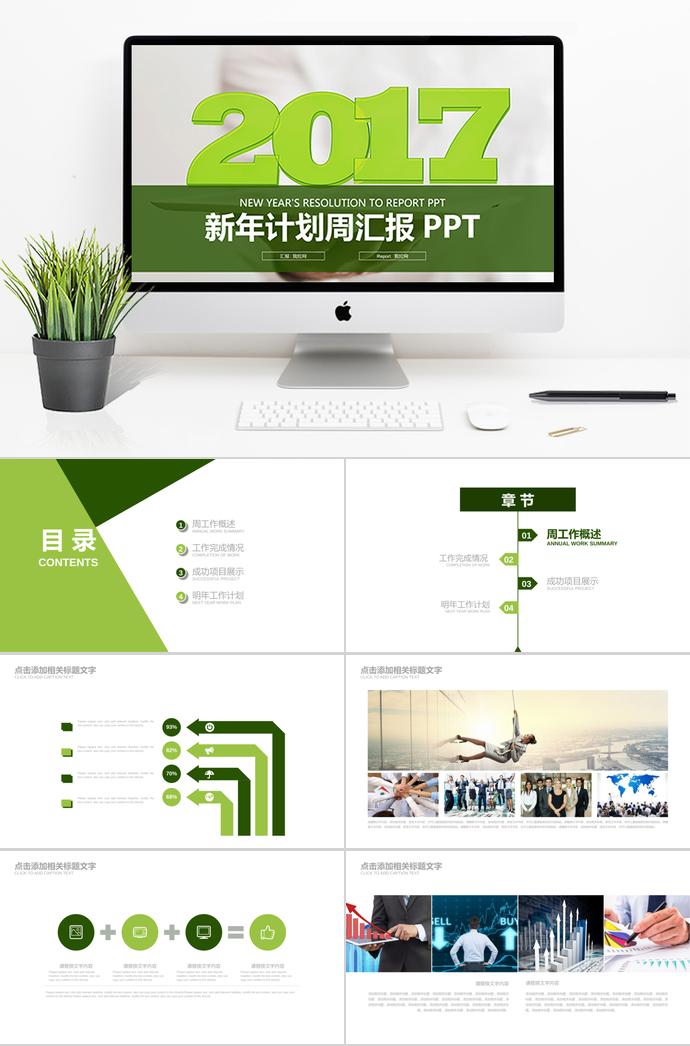 綠色創(chuàng)意周計劃匯報