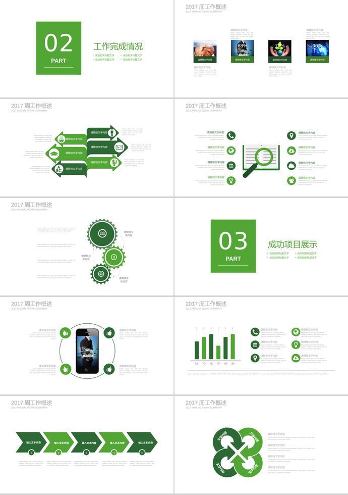 綠色箭靶述職周報(bào)告工作計(jì)劃-1