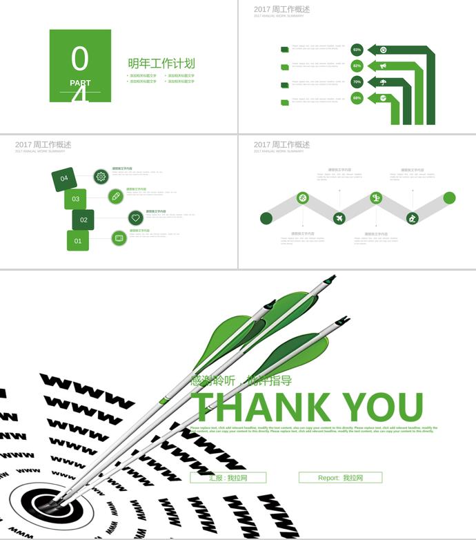 綠色箭靶述職周報(bào)告工作計(jì)劃-2