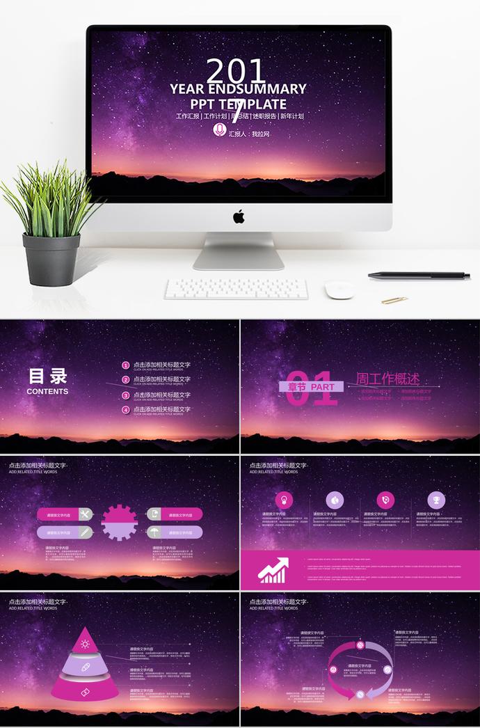 炫酷商務(wù)報(bào)告周工作匯報(bào)