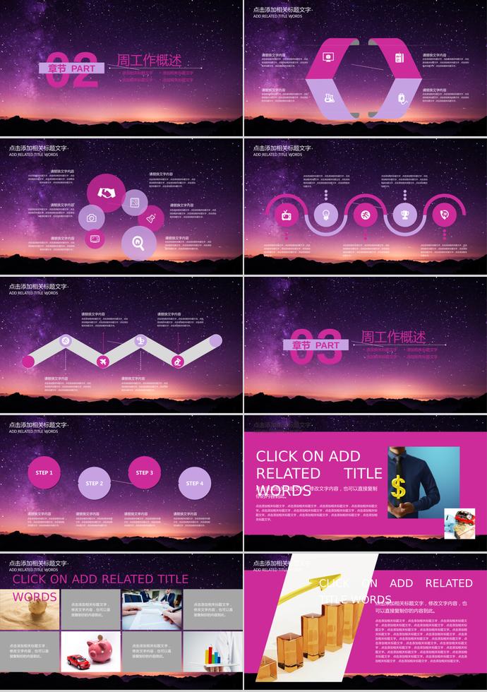 炫酷商務(wù)報(bào)告周工作匯報(bào)-1