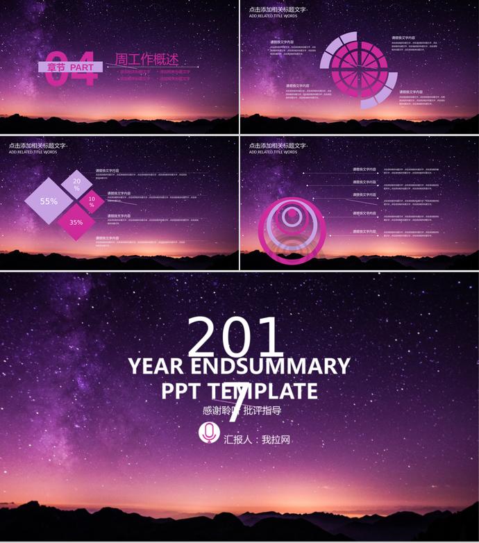 炫酷商務(wù)報(bào)告周工作匯報(bào)-2