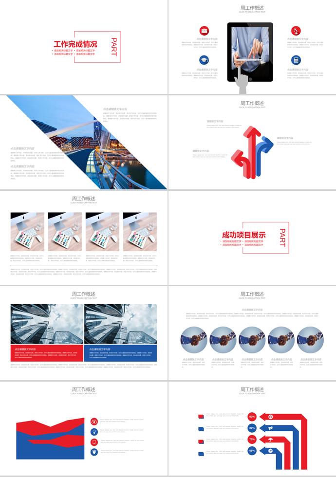 英倫飛鏢紅藍(lán)色述職周工作計劃-1