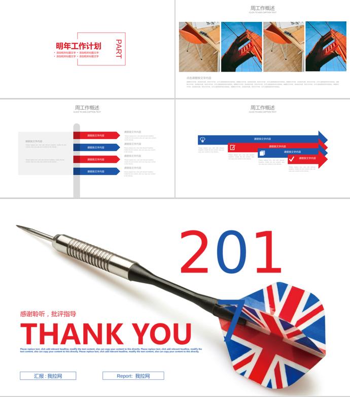 英倫飛鏢紅藍(lán)色述職周工作計劃-2