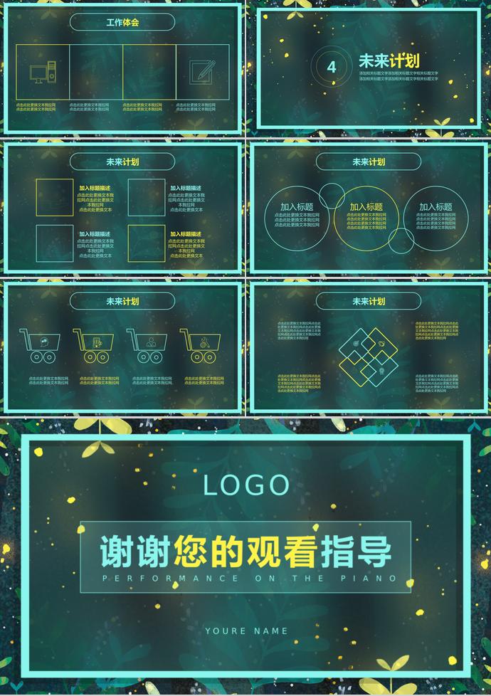 撞色清新文藝周計劃總結-2