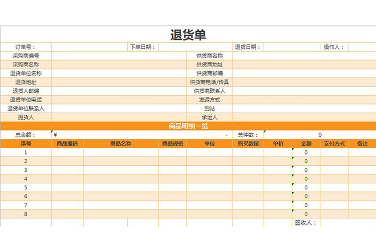 橙色系退貨單-1