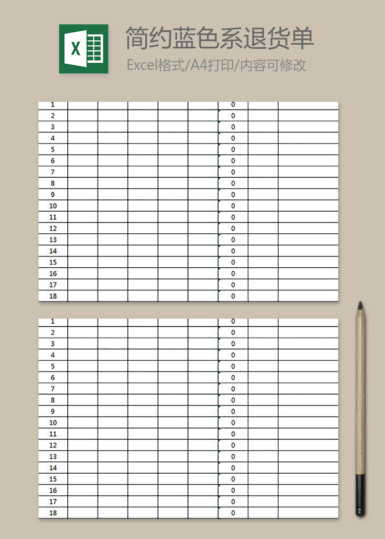 簡(jiǎn)約藍(lán)色系退貨單