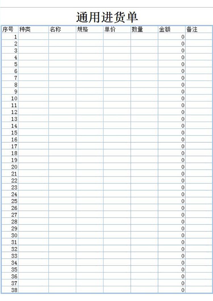 藍(lán)色框通用進(jìn)貨單-1