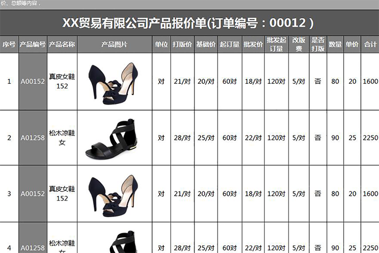 外貿(mào)通用產(chǎn)品報價表-1