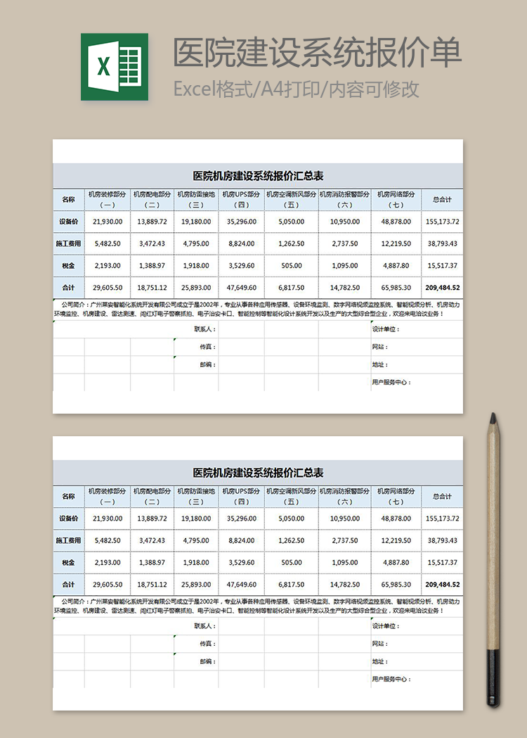 醫(yī)院建設(shè)系統(tǒng)報(bào)價(jià)單