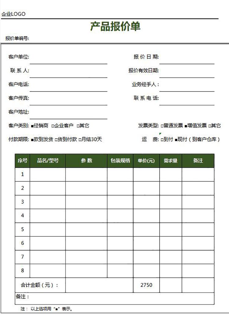 最實用的產(chǎn)品報價單模板-1
