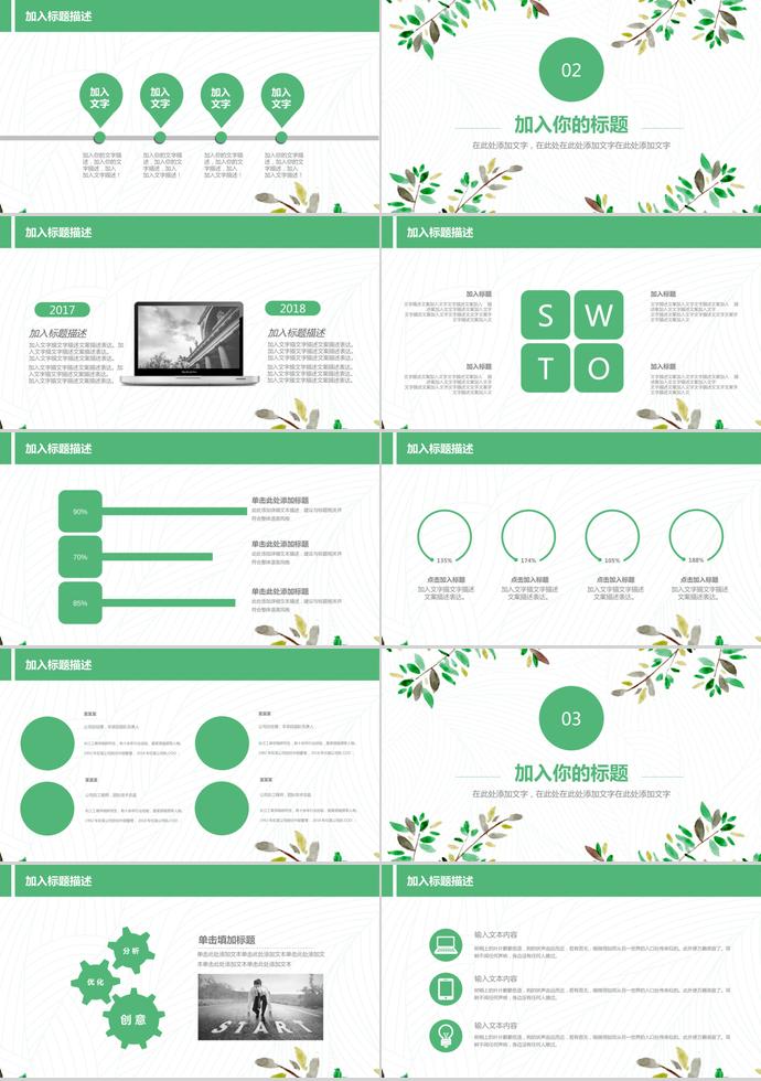 簡約綠色商務(wù)季度工作總結(jié)-1