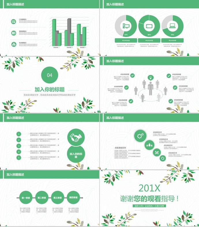 簡約綠色商務(wù)季度工作總結(jié)-2