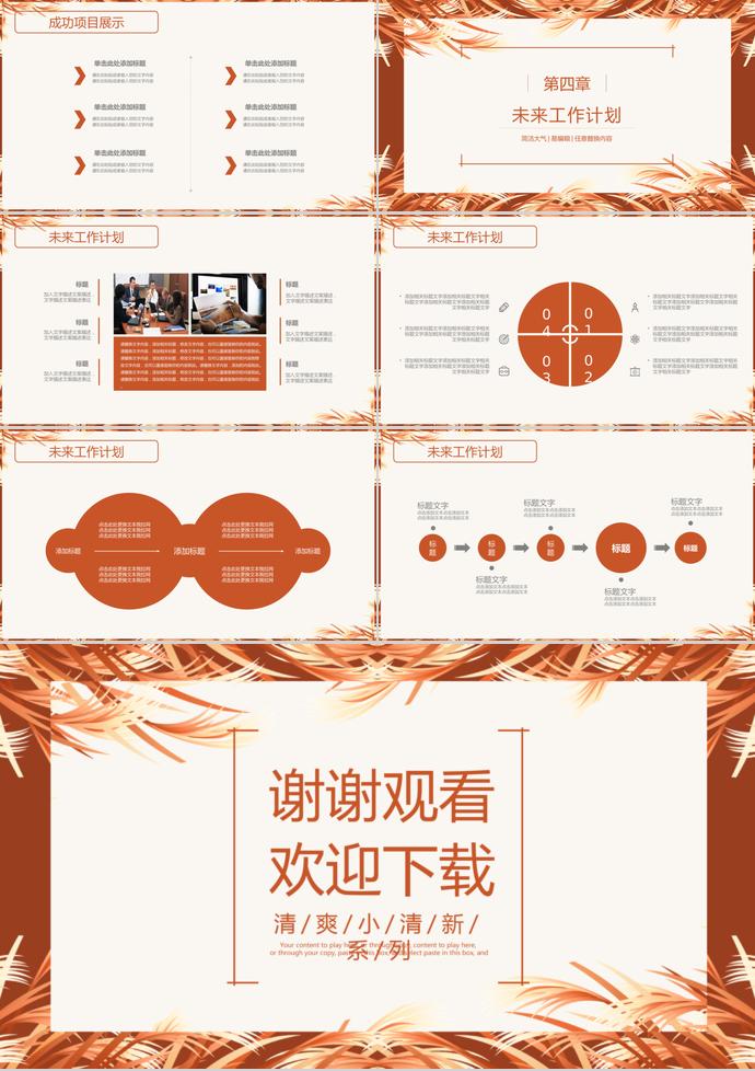 簡(jiǎn)約小清新季度工作總結(jié)-2