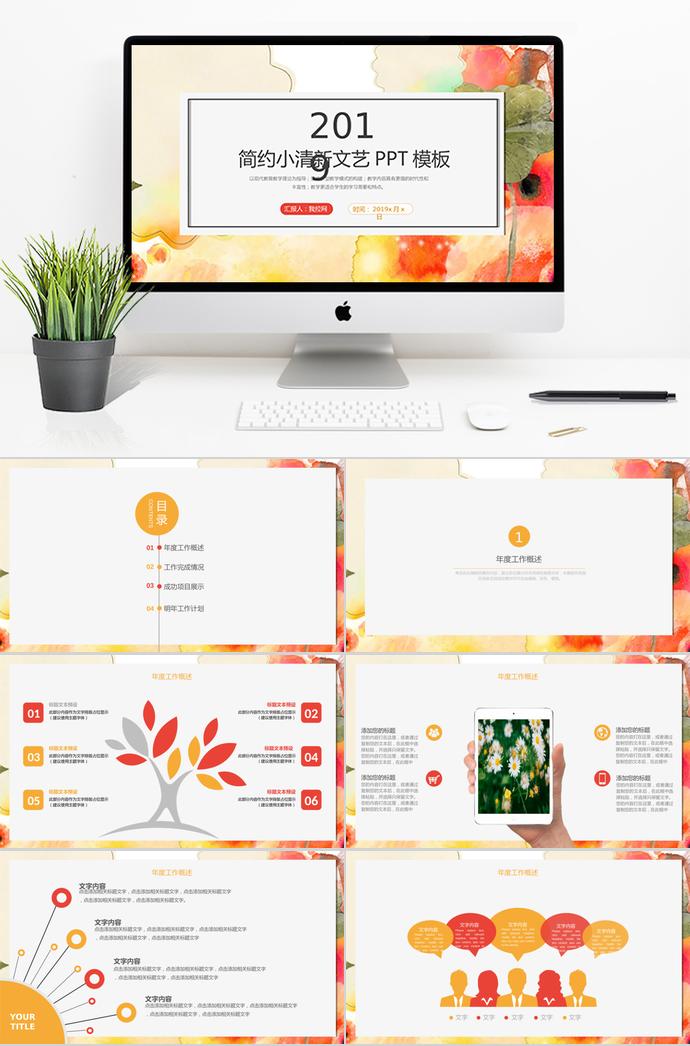 簡約小清新季度工作總結(jié)計(jì)劃