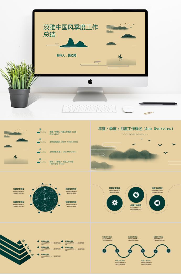 清新淡雅中國風(fēng)季度工作總結(jié)