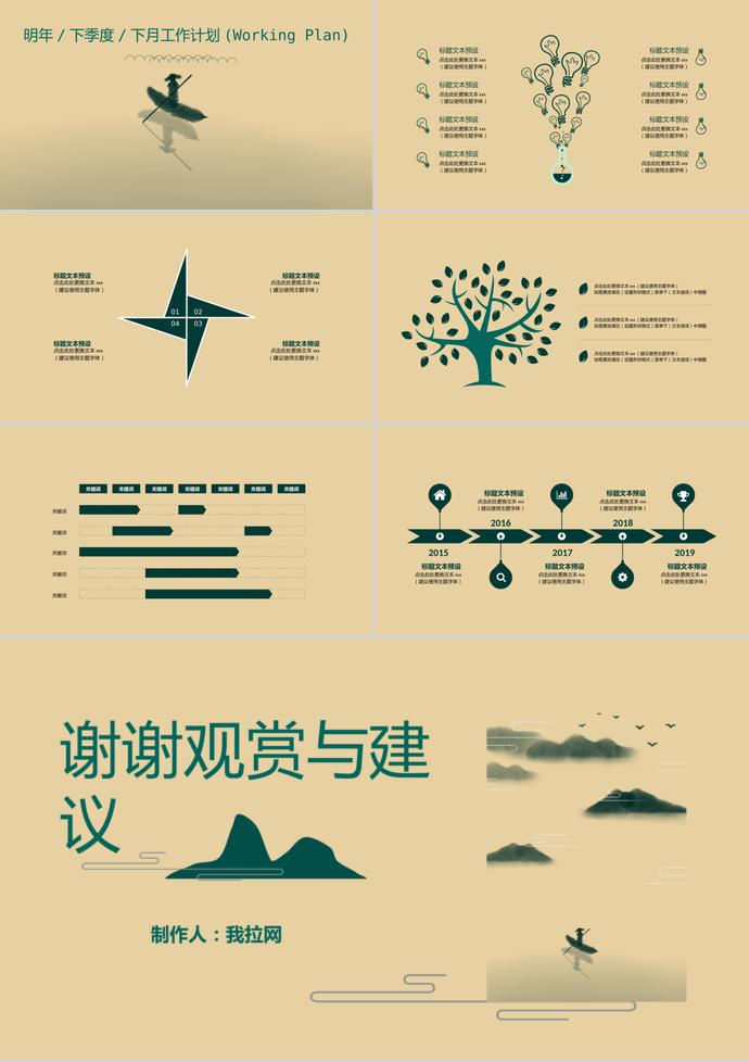 清新淡雅中國風(fēng)季度工作總結(jié)-2