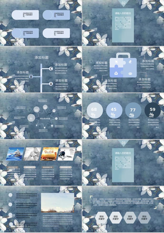 深藍(lán)花卉簡潔商務(wù)季度工作總結(jié)-1