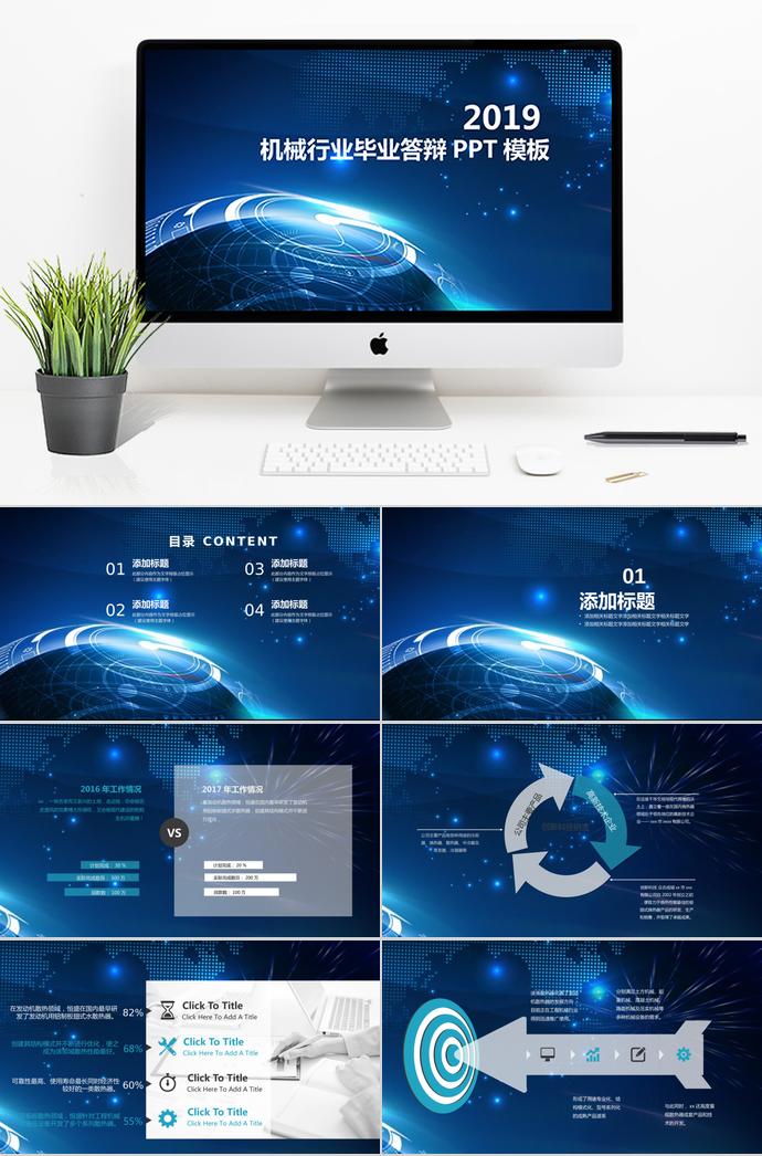 深藍色創(chuàng)意風機械行業(yè)畢業(yè)答辯PPT模板