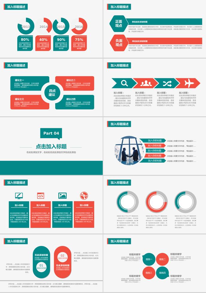 時尚配色年度季度工作總結(jié)計劃匯報-2