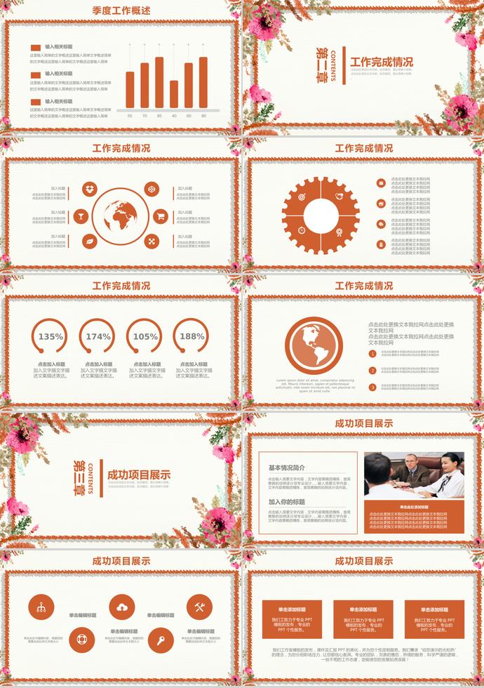 唯美花卉風(fēng)季度工作總結(jié)-1