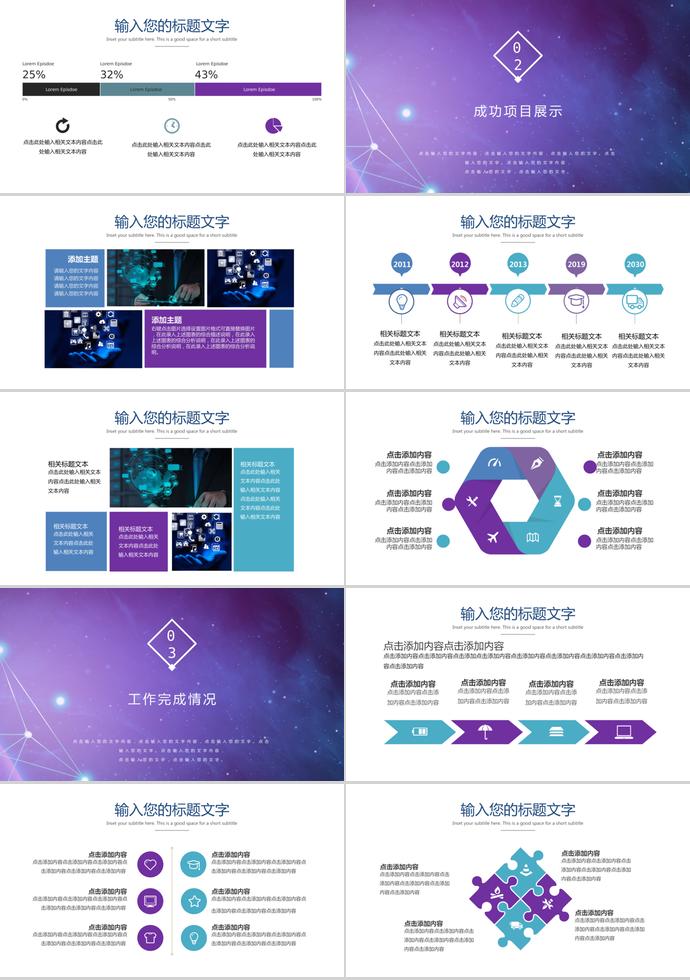 星空簡(jiǎn)約商務(wù)季度工作總結(jié)模板-1