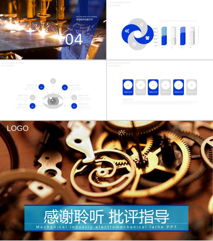 蔚藍色簡約風機械車床畢業(yè)答辯ppt模板-2