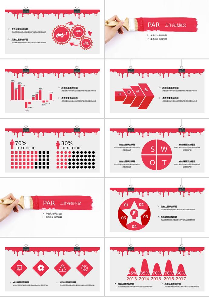 油漆風(fēng)格月度季度工作總結(jié)匯報(bào)-1