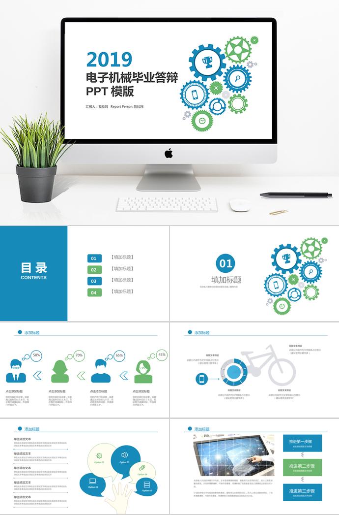 藍色系精簡風電子機械畢業(yè)答辯PPT模板