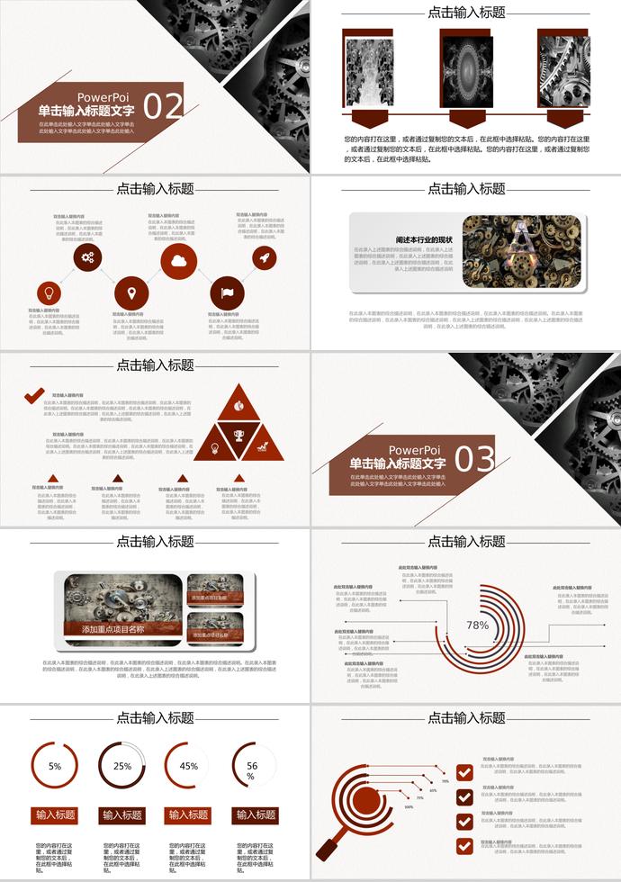 棗紅色簡(jiǎn)潔風(fēng)機(jī)械行業(yè)畢業(yè)答辯PPT模板-1