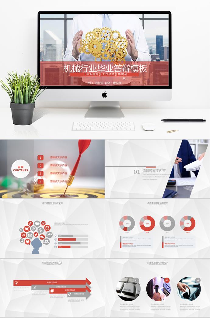 紅色系精美風(fēng)機械行業(yè)畢業(yè)答辯ppt模板