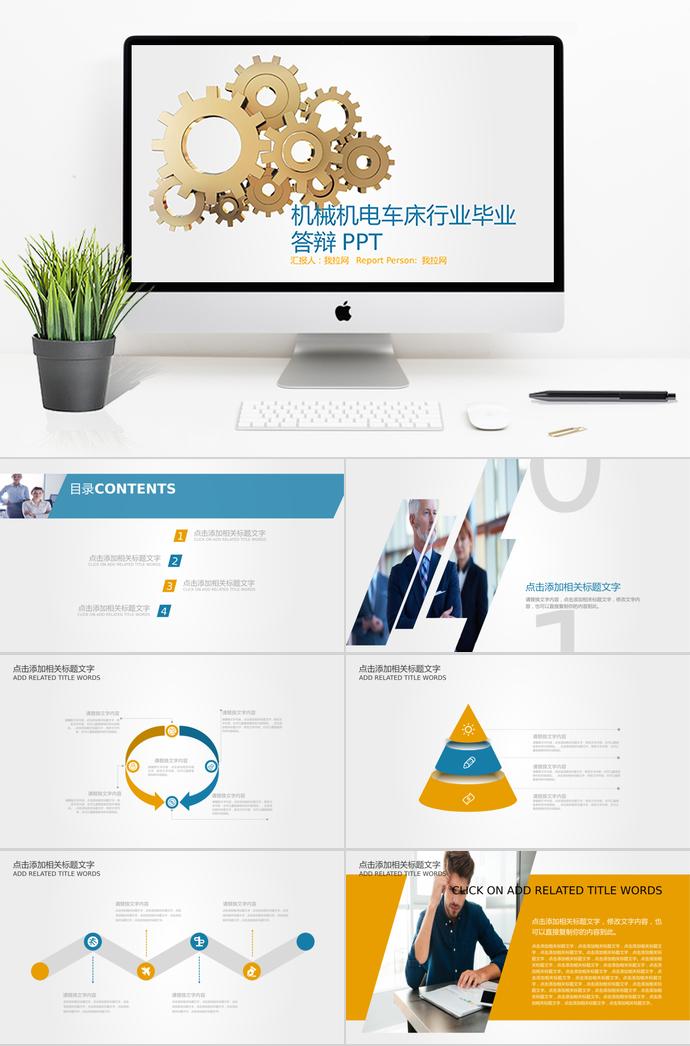 黃色系簡約機(jī)械車床行業(yè)畢業(yè)答辯PPT模板