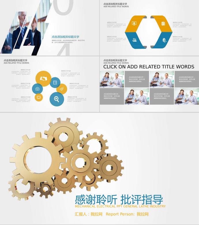 黃色系簡約機(jī)械車床行業(yè)畢業(yè)答辯PPT模板-2