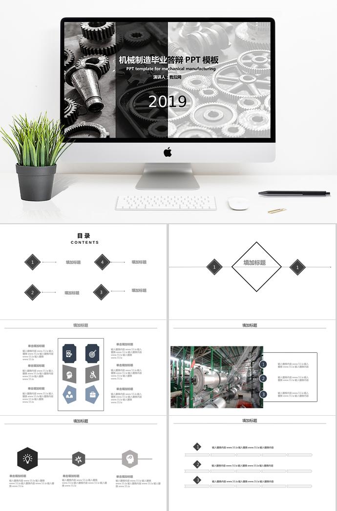 深灰色簡(jiǎn)約風(fēng)機(jī)械制造畢業(yè)答辯PPT模板