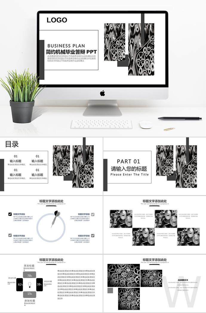 灰色系簡約風機械行業(yè)畢業(yè)答辯PPT模板